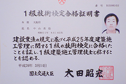国家資格 一級建築施工管理技士