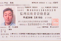 国土交通大臣指定資格者証交付機関 財)建設業技術者センター監理技術者