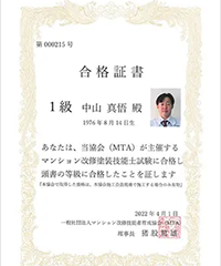 マンション改修塗装技能士1級 社)マンション改修技能者育成協会