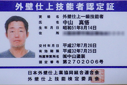 外壁仕上一級技能者 日本外壁仕上業協同組合連合会