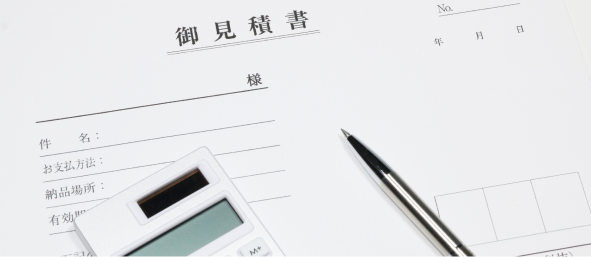 御見積書