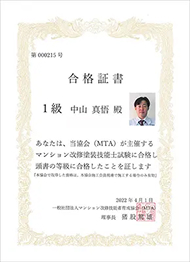 マンション改修塗装技能士1級
