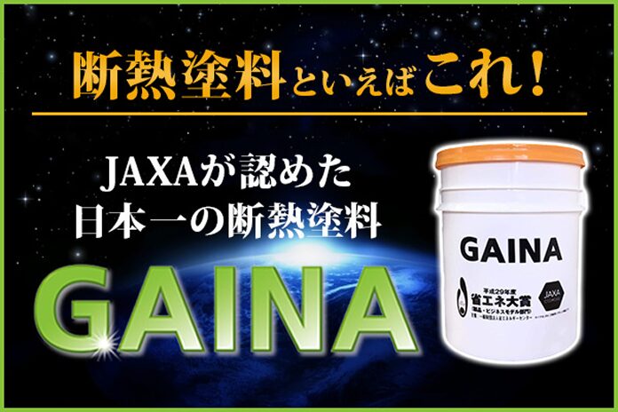 GAINA（ガイナ）