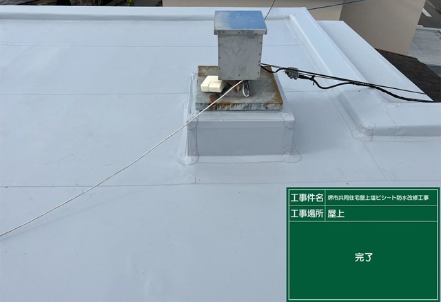 塩ビシート防水工法の流れ_施工中 (6)