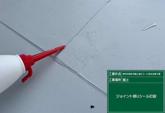 塩ビシート防水工法の流れ_施工中 (4)