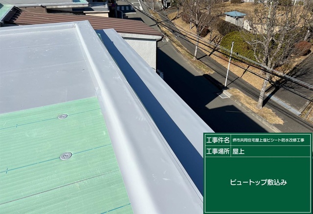 塩ビシート防水工法の流れ_施工中 (2)