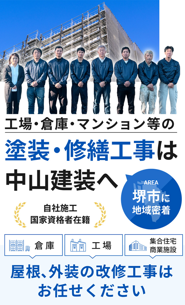 工場・倉庫・マンション等の塗装・修繕工事は中山建装へ