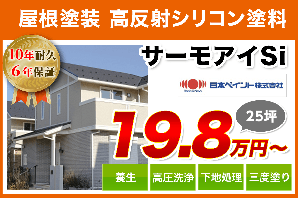 料金について | 大阪府堺市の外壁塗装店【株式会社中山建装】