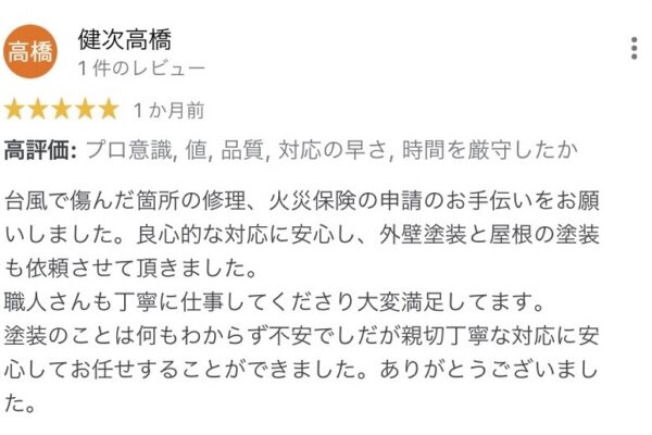 堺市北区の外壁塗装後のお客様の声（Google口コミより）