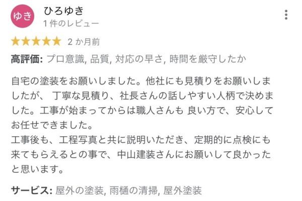 堺市北区の外壁塗装後のお客様の声（Google口コミより）