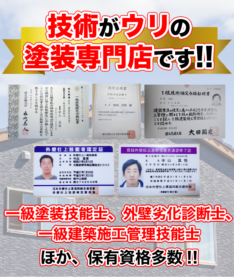 技術がウリの塗装専門店です!!