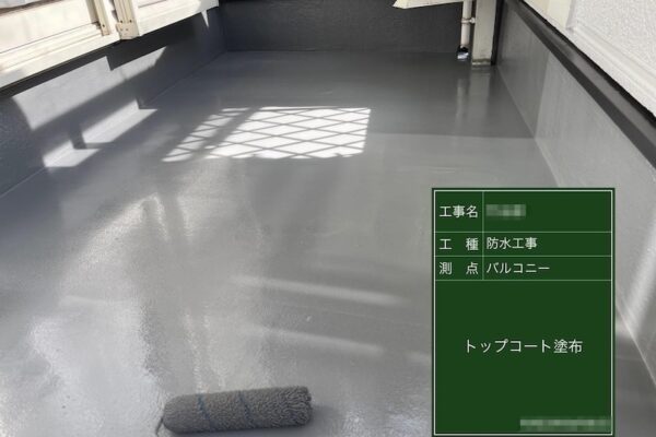 大阪府堺市　T様邸　バルコニー防水工事 ウレタン防水塗布〜トップコート仕上げ