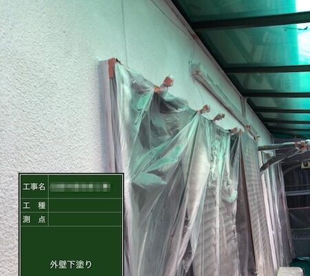 【大阪府堺市】塗膜の密着性を高める下塗り工程