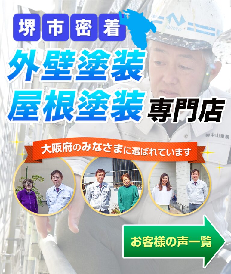 外壁塗装・屋根塗装専門店